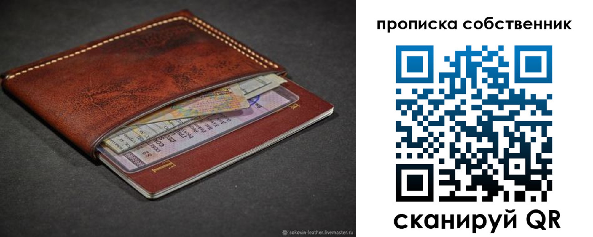 прописка в Скопине