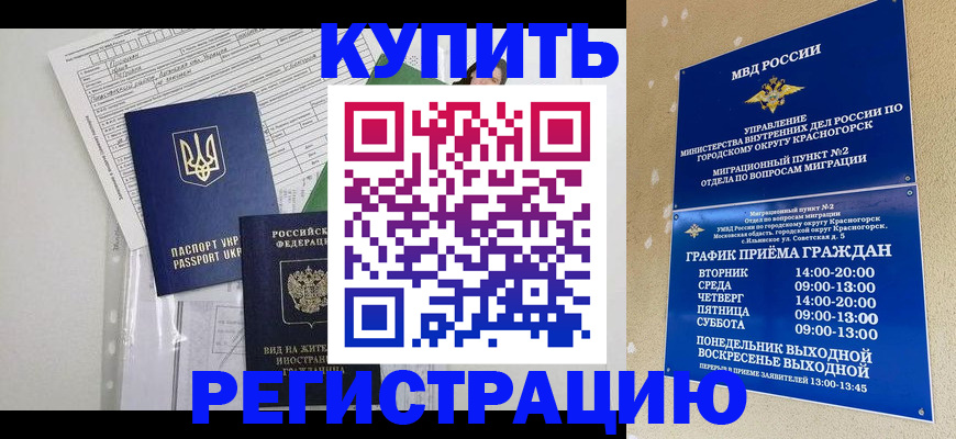 купить прописку в Скопине